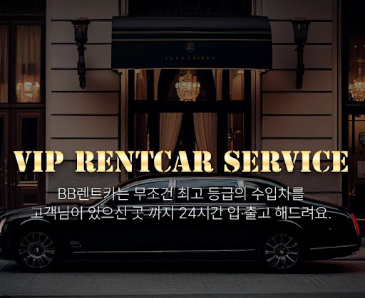 비비렌터카 사고대차로 더 안전하게