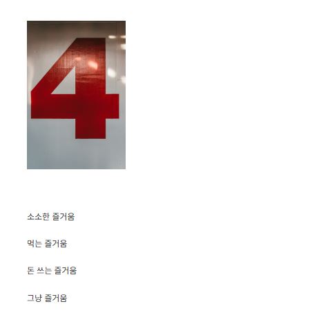생활 정보 사이트 세상의 즐거움, 그냥 즐거움 카테고리란 무엇인가