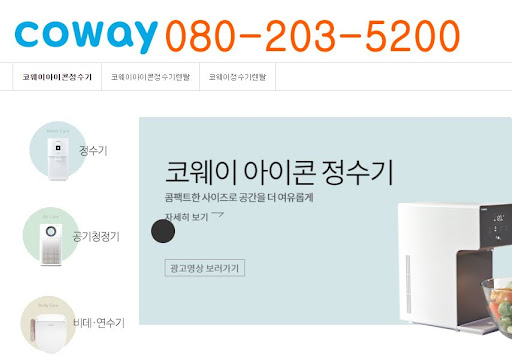 코웨이 브랜드의 표준 서비스 약관 개정 사항 핵심 요약