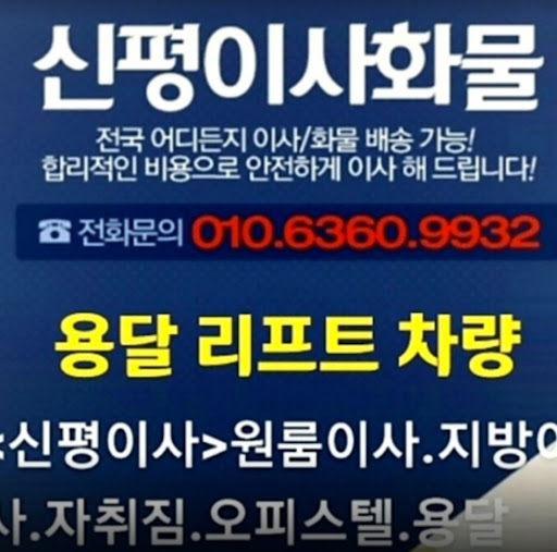 용인 및 전국 어디든지 서비스 가능한 용달이사, 믿고 선택하세요.
