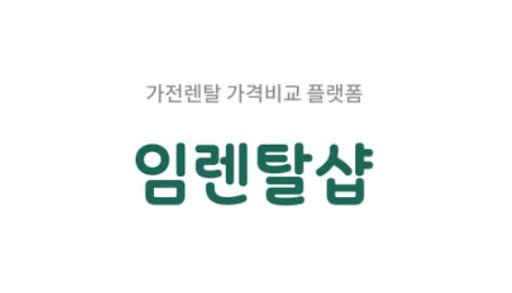임렌탈샵이 분석한 에어컨렌탈 vs 중고 구매, 어떤 것이 더 경제적일까?