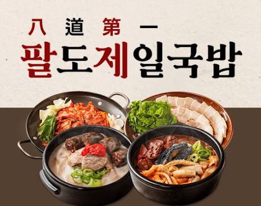 팔도제일국밥, 포장 판매로 추가 매출 확보