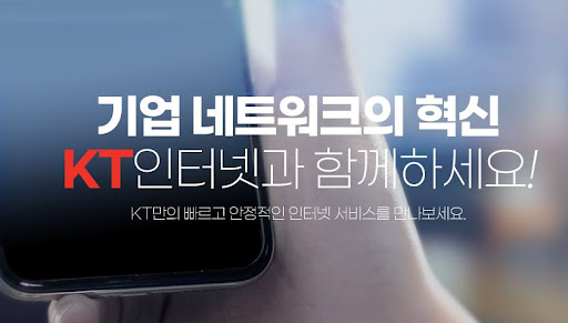 PC 댓수 제한 없는 오피스넷: KT기업인터넷의 무제한 서비스