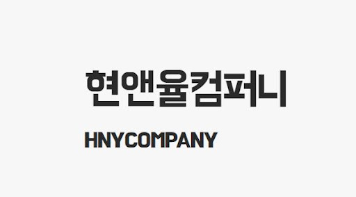 현앤율컴퍼니: 무대렌탈의 새로운 기준