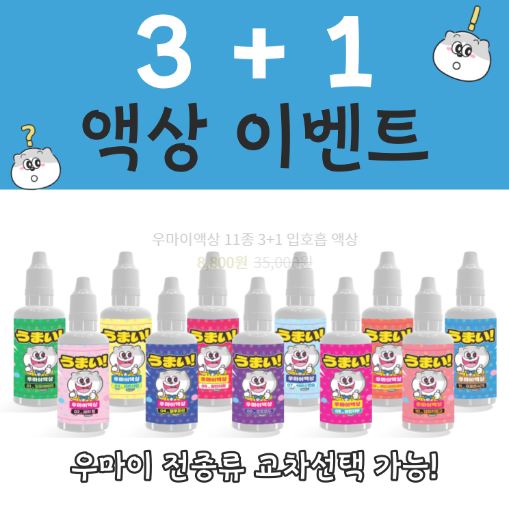 다채로운 맛의 세계, 우마이액상 – 전자담배액상 사이트의 풍성한 선택