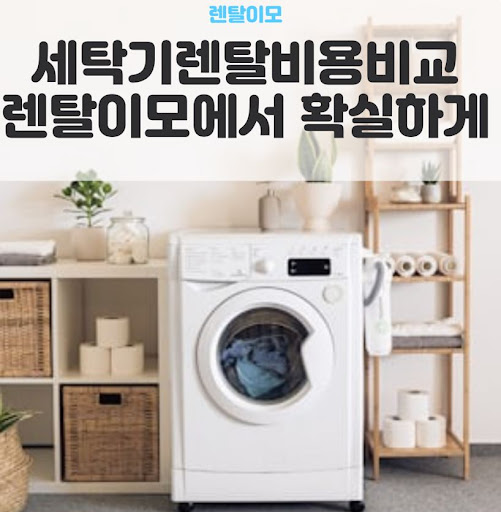 AI콤보렌탈의 터보샷 기능과 세탁 시간 단축의 상관관계 데이터 분석