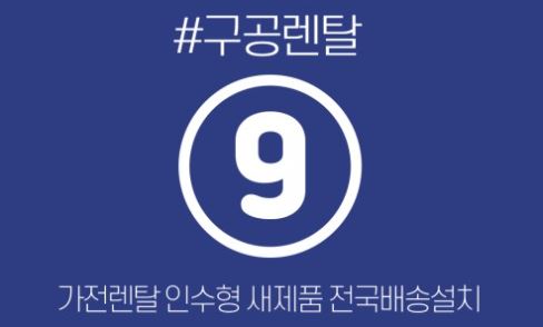 가전렌탈 기준으로 분석한 구공렌탈 텔레비전 렌탈 정보
