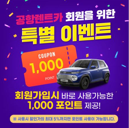 제주도 렌트카 요금비교