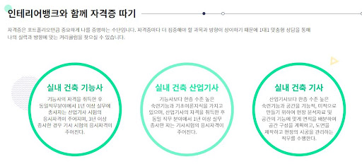 실내건축 KG인테리어뱅크 인테리어전문학원 교육과정