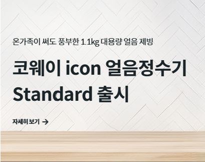 코웨이 고객센터에서 안내하는 환경 가전 안전 인증서