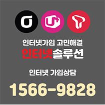 KT인터넷가입 무엇이 중요할까?
