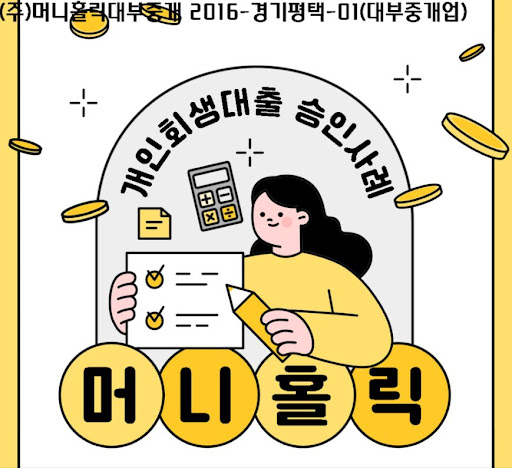 개인회생자대출로 일상의 안정을 되찾는 현명한 방법