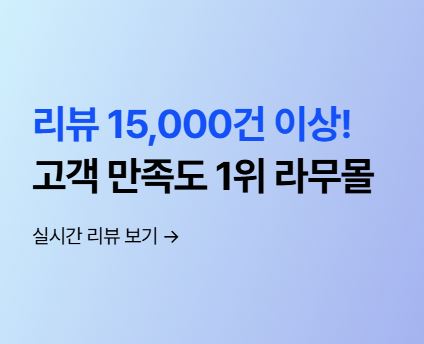 라무몰 방문 전 고객센터 휴무일과 운영시간 확인이 필요한 이유