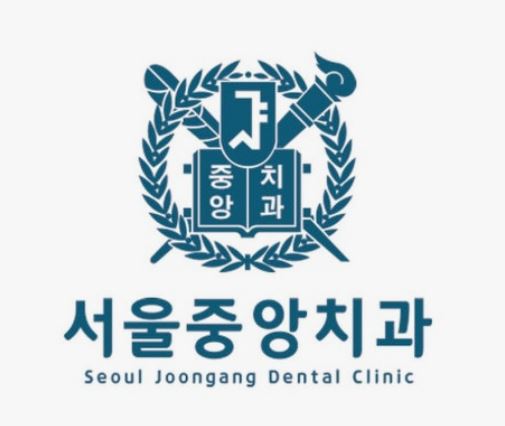 안산중앙동치과 중 만족도 높은 곳, 서울중앙치과