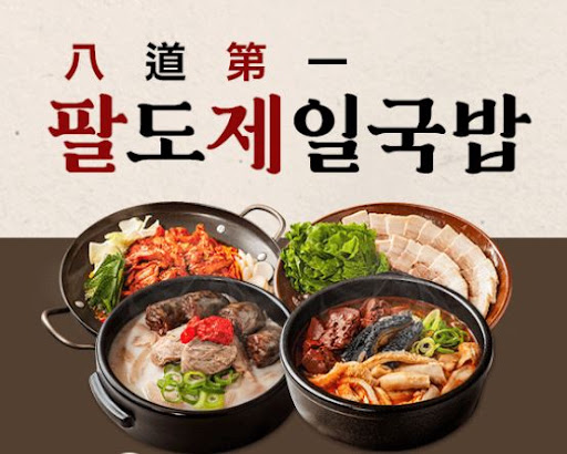 팔도제일국밥 양념장 HACCP 위생 절차 적용 과정