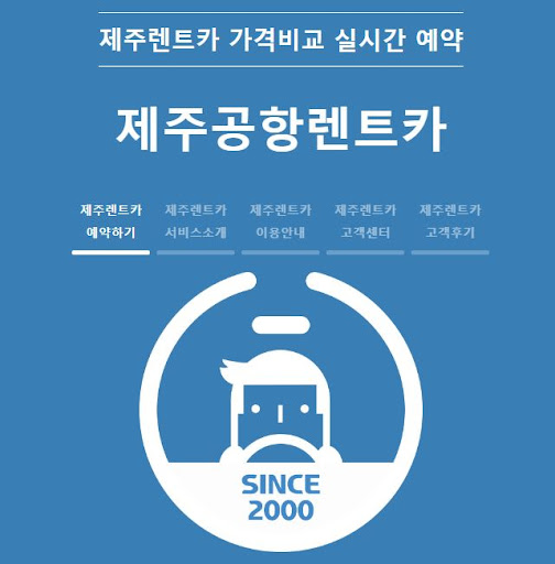 제주렌트카 최저가 예약으로 더 많은 여행을 즐기세요!