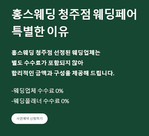 홍스웨딩 청주점에서 드레스 피팅 후기