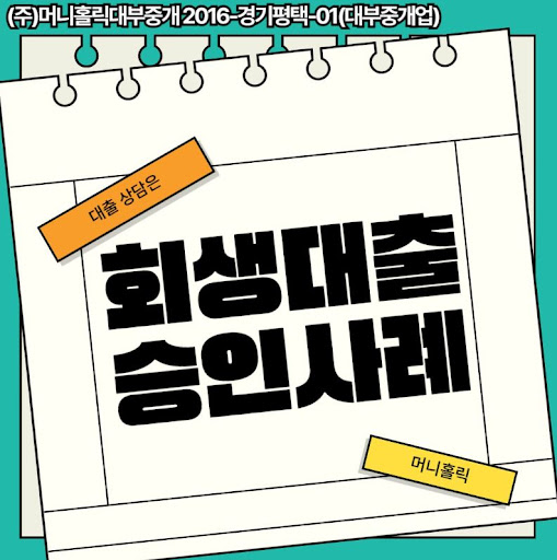 개인회생자대출 상환 중 이직 시 신고 의무