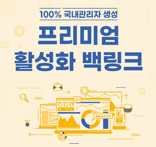 은가비플랜 - 백링크