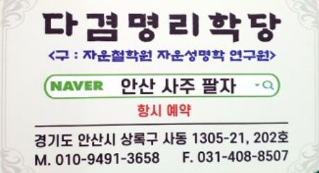 인생의 새로운 시작을 위한 개명 가이드와 안산점집 사주 분석 - 안산사주팔자