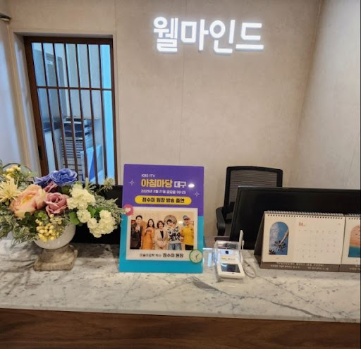 대구 심리상담센터 웰마인드로 보는 대구심리상담 청소년 상담 분야 안내
