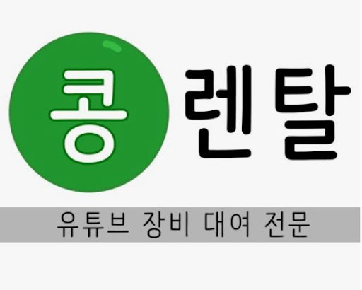 콩렌탈 카메라렌탈, 행사·웨딩 촬영도 문제없다