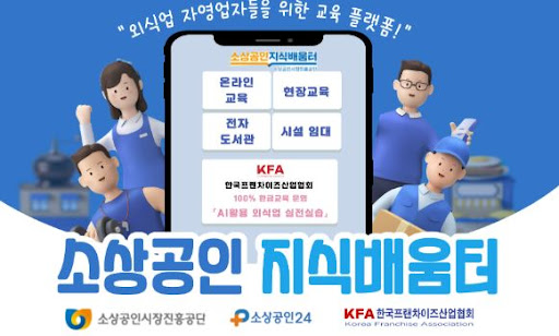 K프랜차이즈 예비창업자를 위한 업종별 가이드